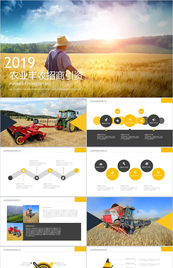 农业丰收招商引资农产品展示PPT模板