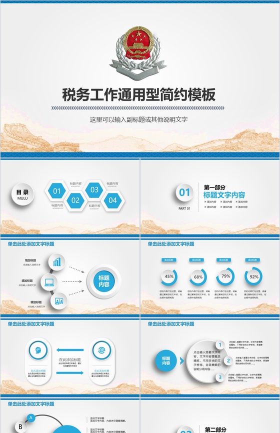 税务工作通用型简约工作汇报PPT模板