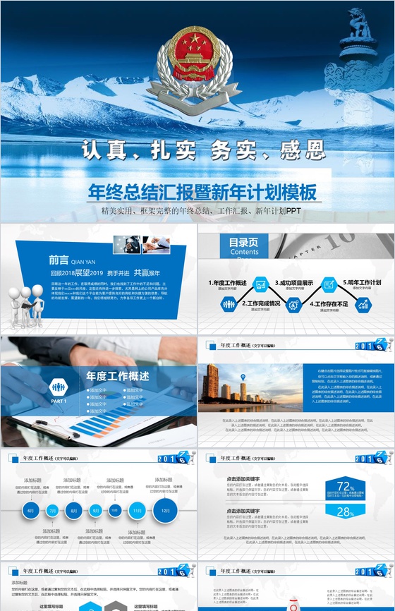 税务工商年终总结汇报暨新年计划PPT模板