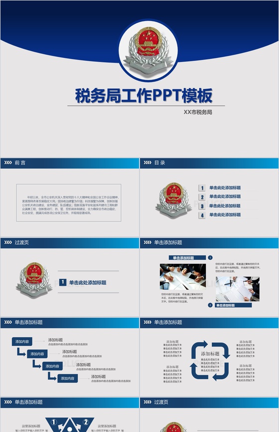 XX市税务局工作汇报年终汇报PPT模板