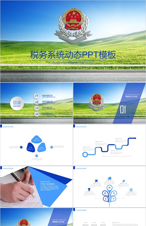 自然风景税务系统动态工作汇报PPT模板