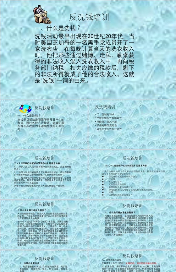 商务通用反洗钱知识培训动态PPT模板