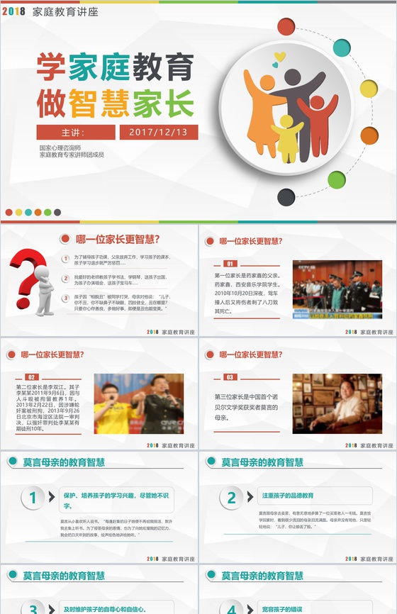 家庭教育宣传讲座家庭教育学习能力培训计划PPT模板