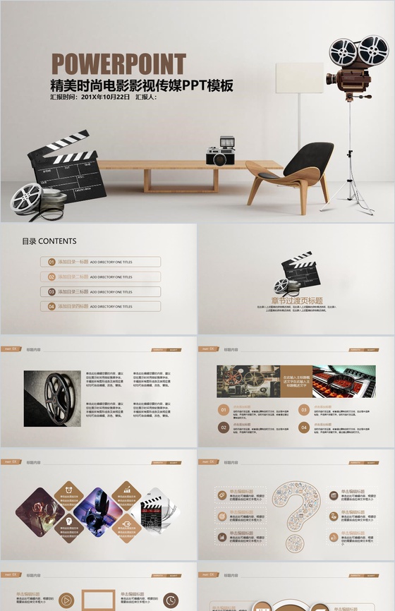 精美时尚电影影视传媒工作汇报PPT模板