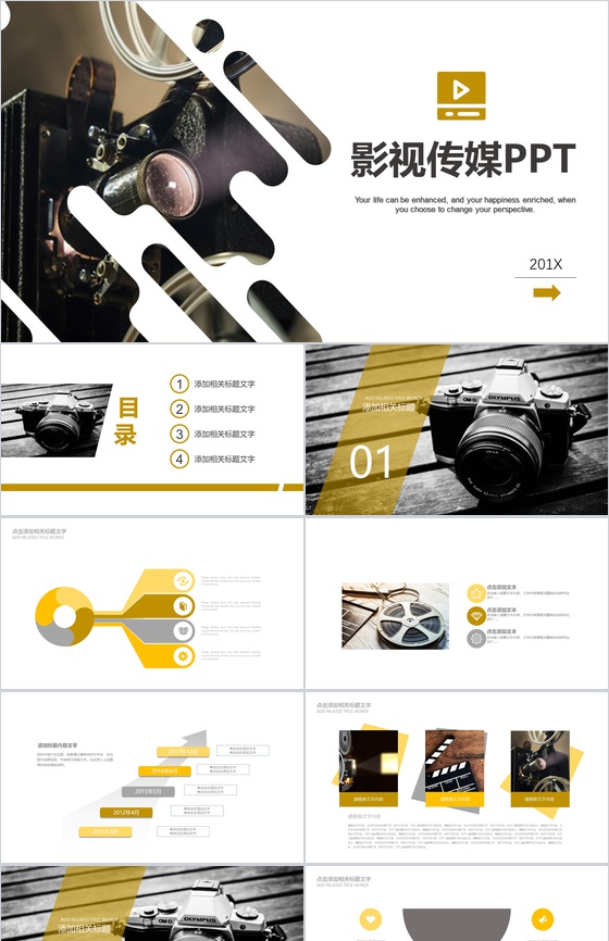 相机影视传媒商业融资工作汇报PPT模板