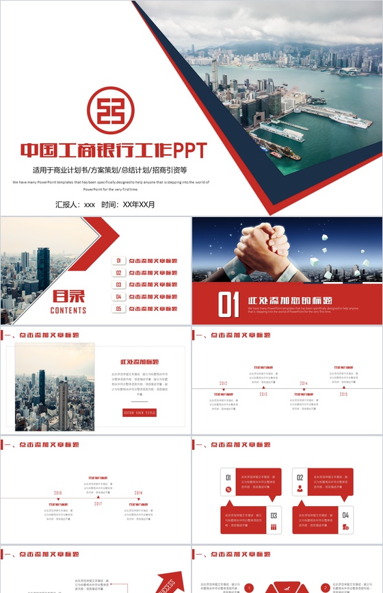中国工商银行工作总结计划招商引资PPT模板