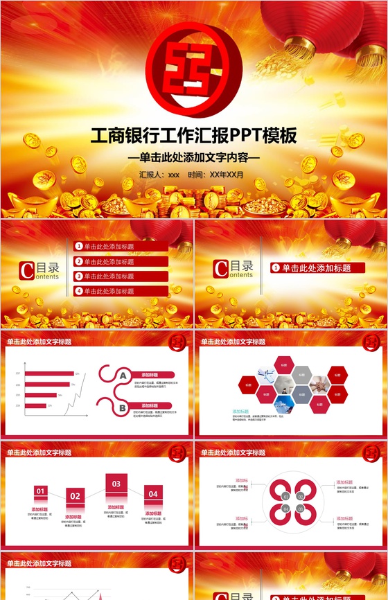 中国风工商银行工作汇报PPT模板