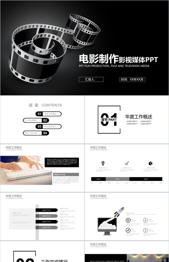黑色电影制作影视媒体PPT模板