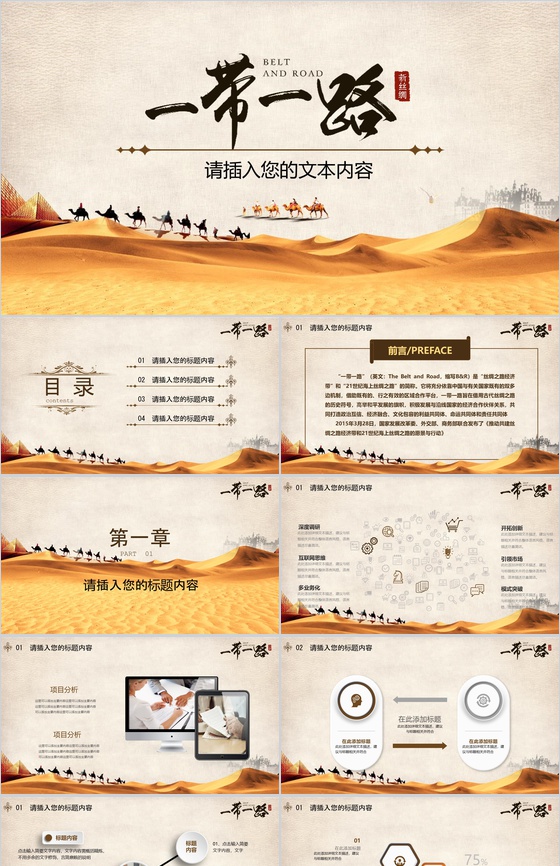 一带一路新丝绸之路微粒体PPT模板
