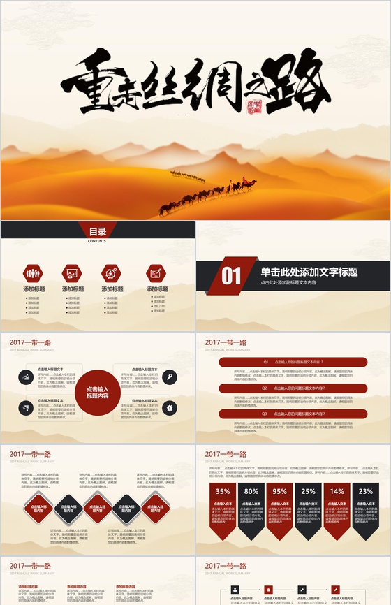 重走丝绸之路主题PPT模板