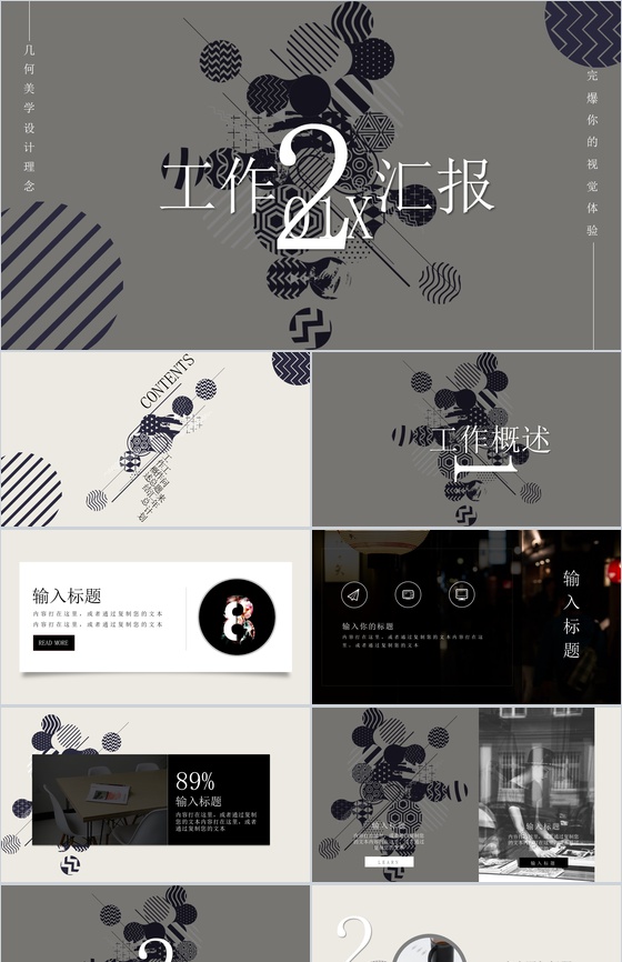 黑色简约几何图案工作汇报PPT模板