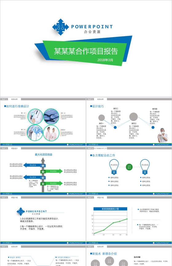 原创白色商务通用PPT模板