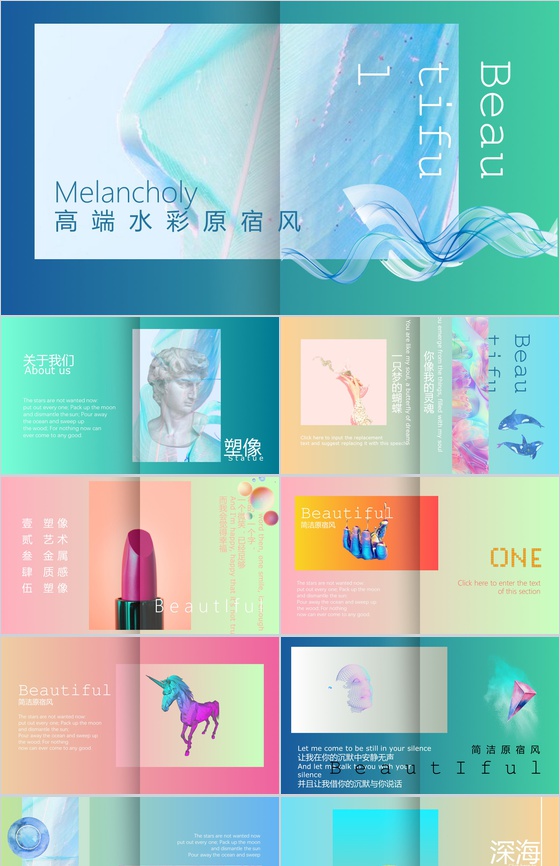 高端水彩原宿风通用PPT模板