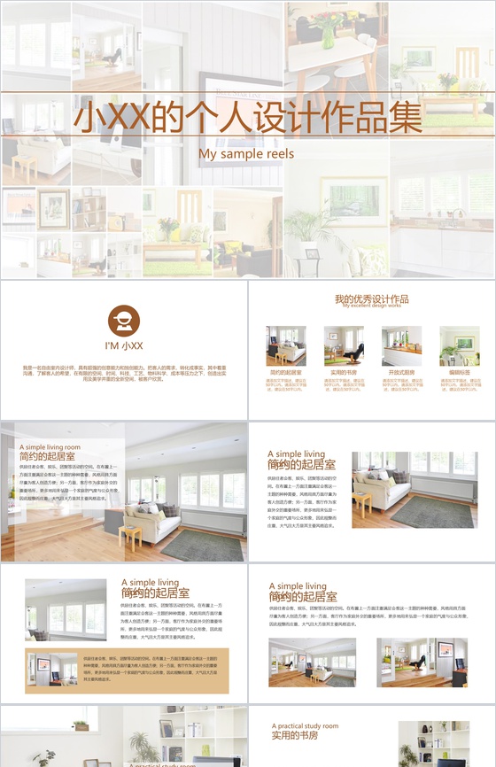 小XX的个人设计毕业作品集展示PPT模板