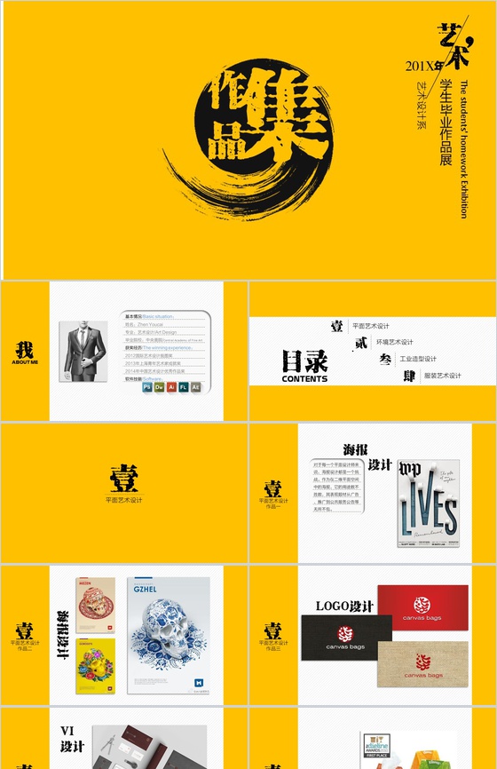 黄色动态简约学生毕业作品展览作品集PPT模板