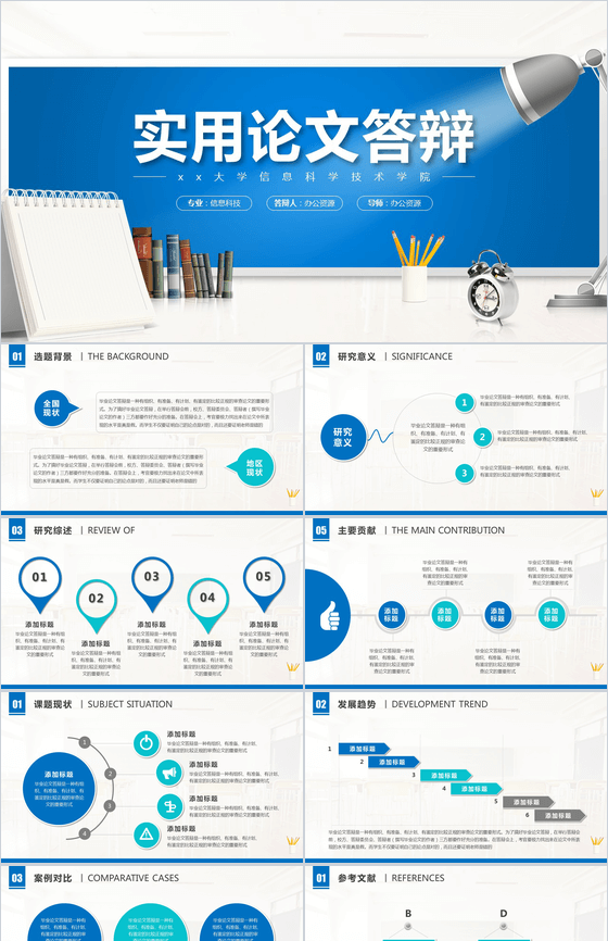 大学毕业专业实用论文答辩论文提纲格式PPT模板