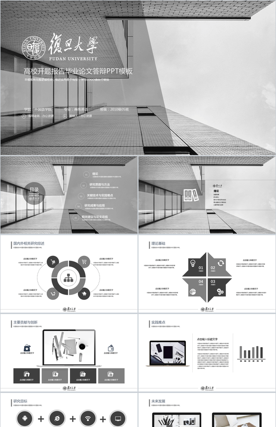 高校开题报告毕业论文答辩PPT模板