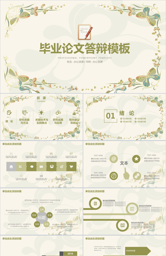 小清新大学毕业论文答辩PPT模板