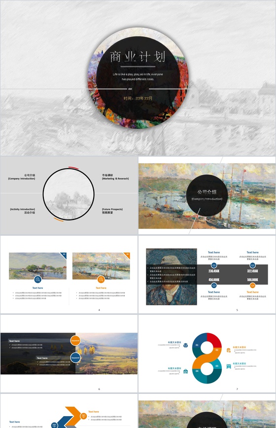 水彩风高端大气商业计划通用PPT模板