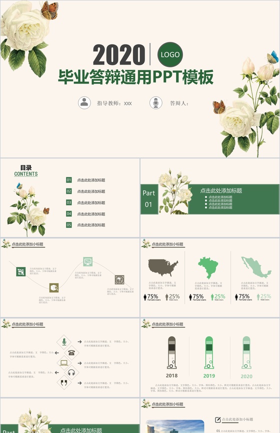 森系文艺2020毕业答辩通用教育PPT模板