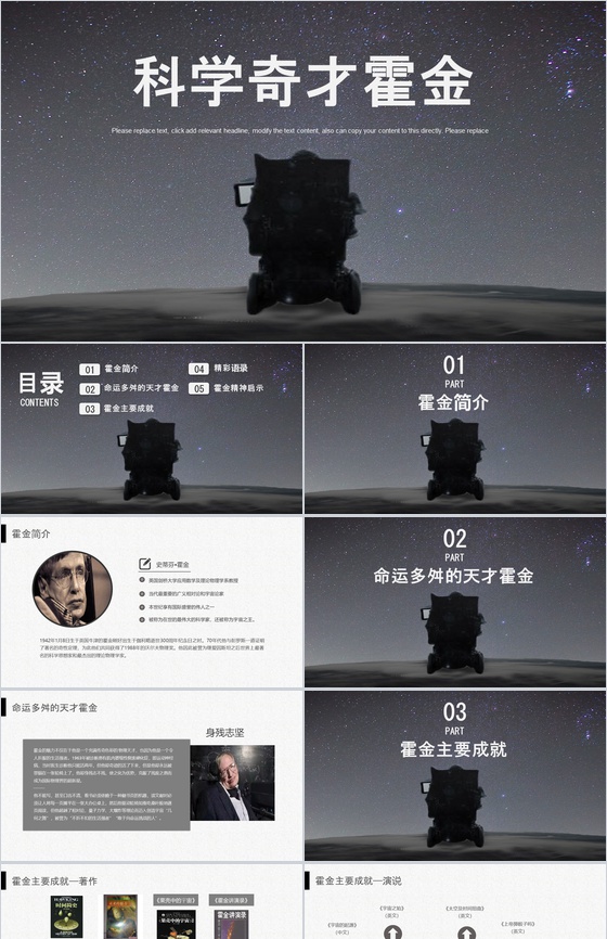 黑色大气科幻致敬霍金PPT模板