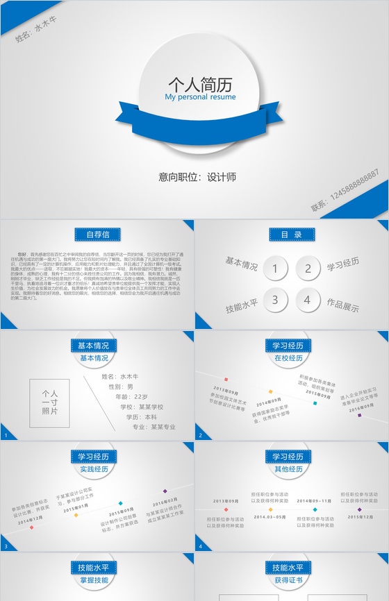 简约动态设计师竞聘求职个人简历PPT模板