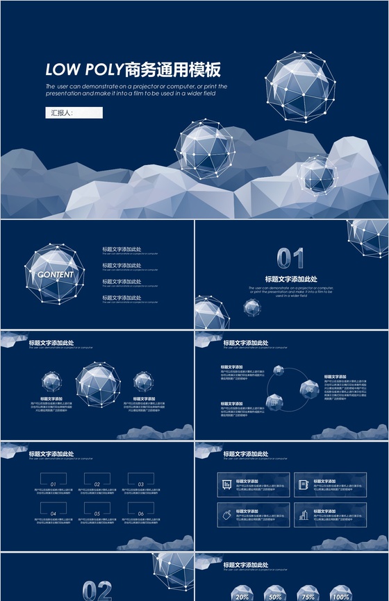 蓝色动态商务通用商务计划书PPT模板