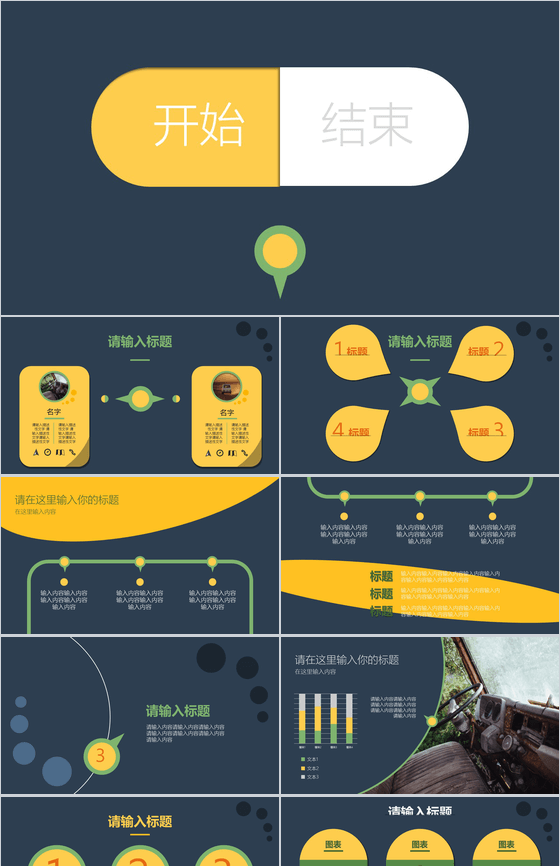 创意新颖商务汇报规划通用PPT模板