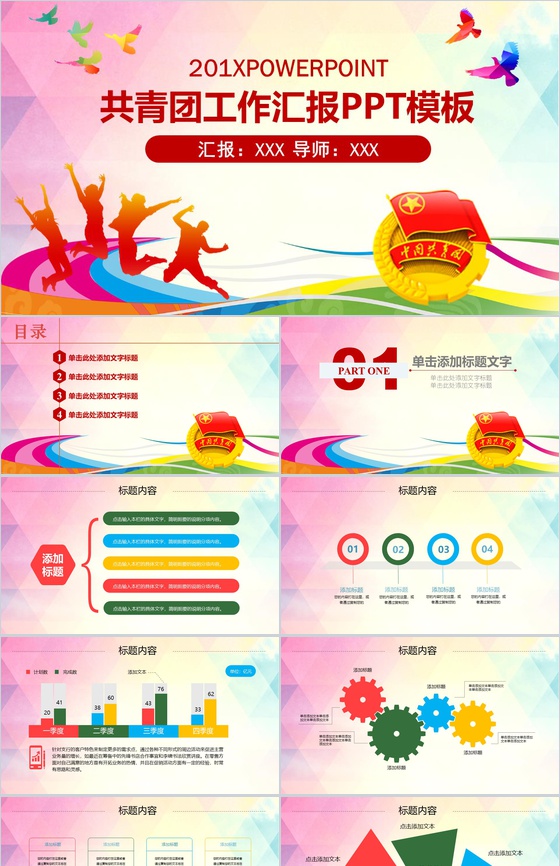 201X共青团工作汇报五四青年节PPT模板