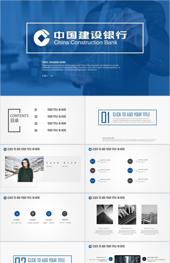 中国建设银行常用工作汇报PPT模板