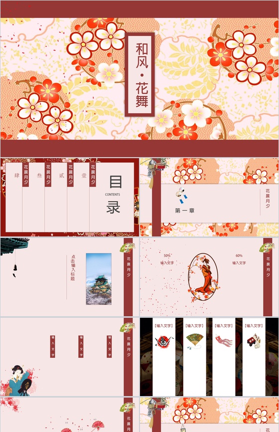 和风插画温暖治愈风通用PPT模板