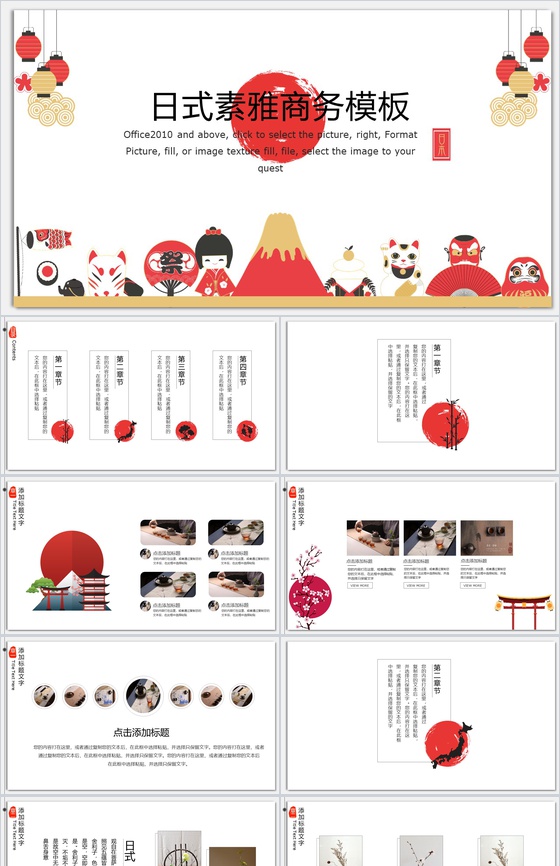 日式插画素雅商务通用PPT模板