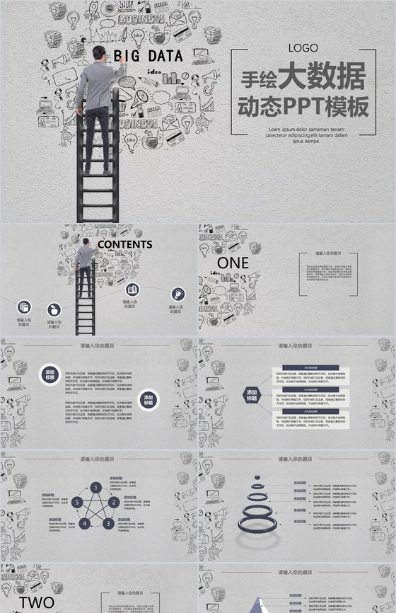 手绘大数据云计算动态PPT模板