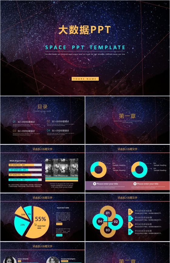 唯美星空设计动态大数据云计算PPT模板