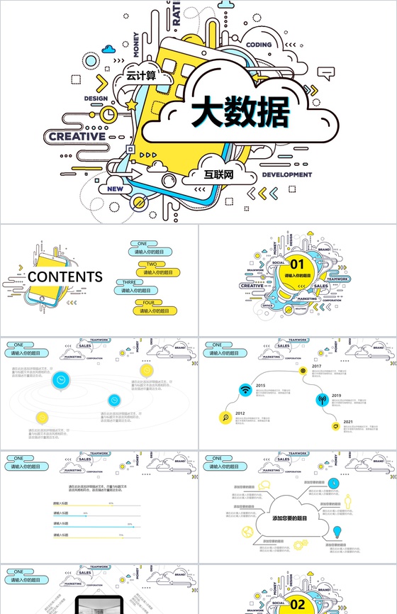 白色简约动态大数据电子商务PPT模板