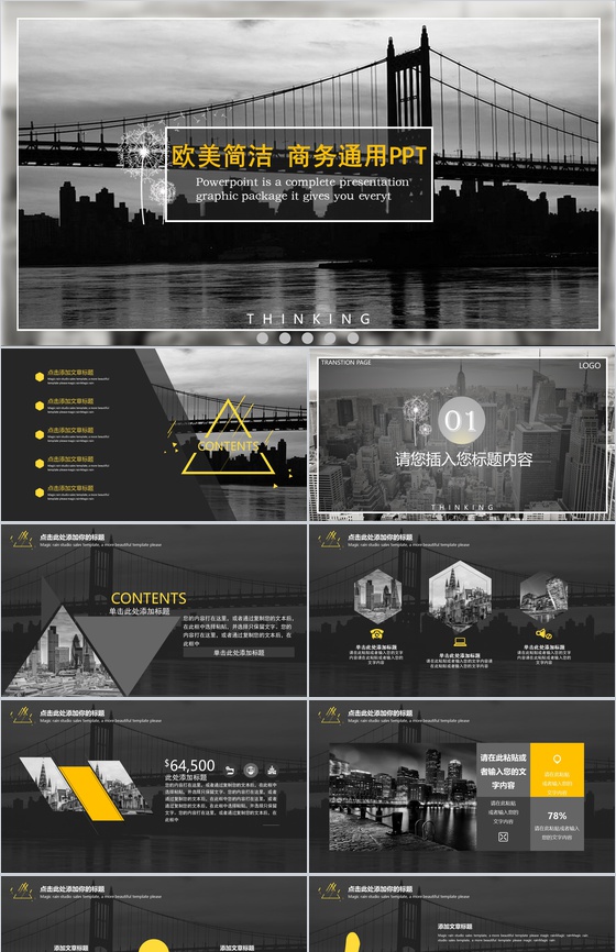 欧美杂志风简洁商务通用PPT模板