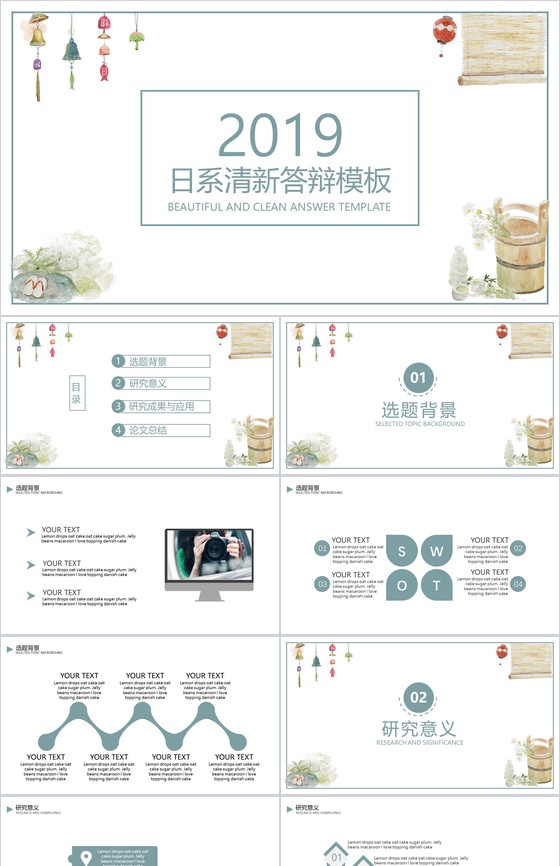 日系清新答辩通用PPT模板