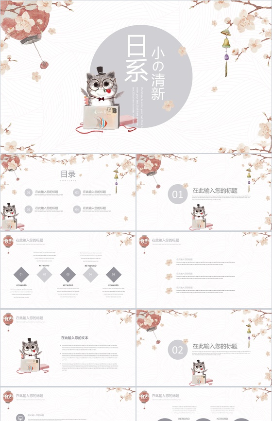 日系小清新毕业答辩工作总结通用PPT模板