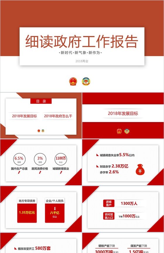 细读政府工作报告政府党建工作PPT模板