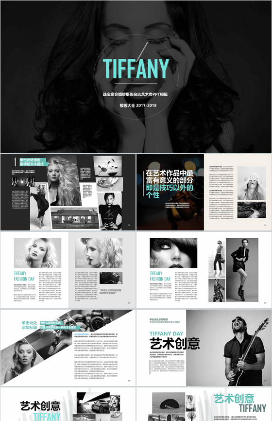 珠宝宴会婚纱摄影杂志艺术类PPT模板