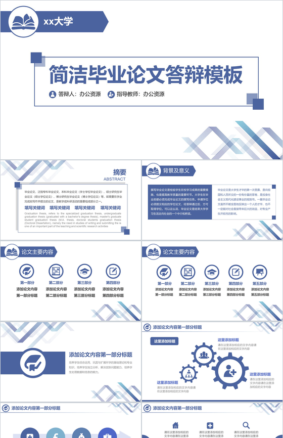 简洁大学毕业论文开题答辩PPT模板素材