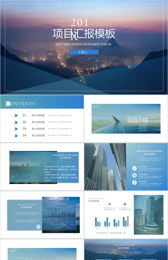 201X唯美科技杂志风项目汇报PPT模板