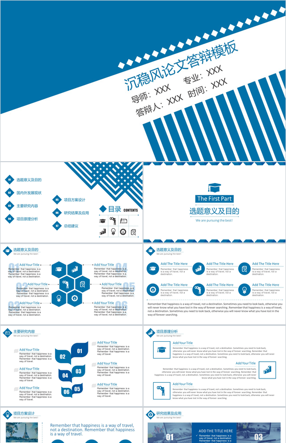 大学毕业沉稳风博士论文答辩PPT模板
