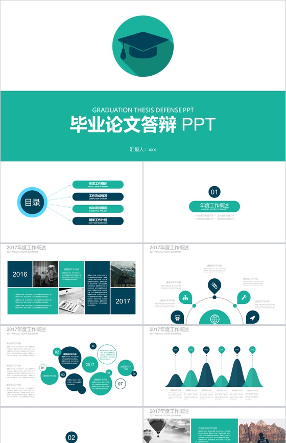 扁平简约绿色毕业论文答辩PPT模板