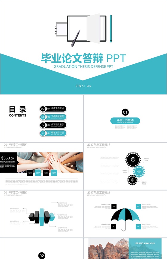 扁平书籍简约蓝黑色毕业论文答辩PPT模板