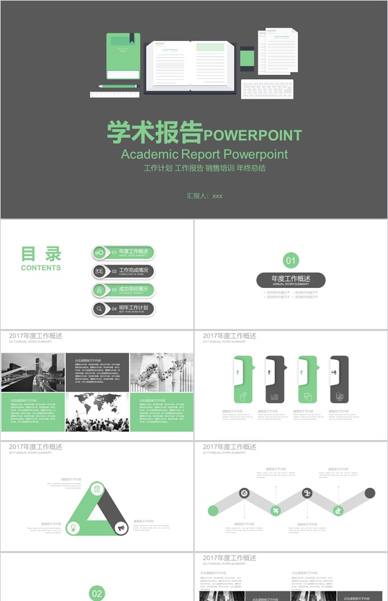 扁平学术报告毕业论文答辩开题报告PPT模板