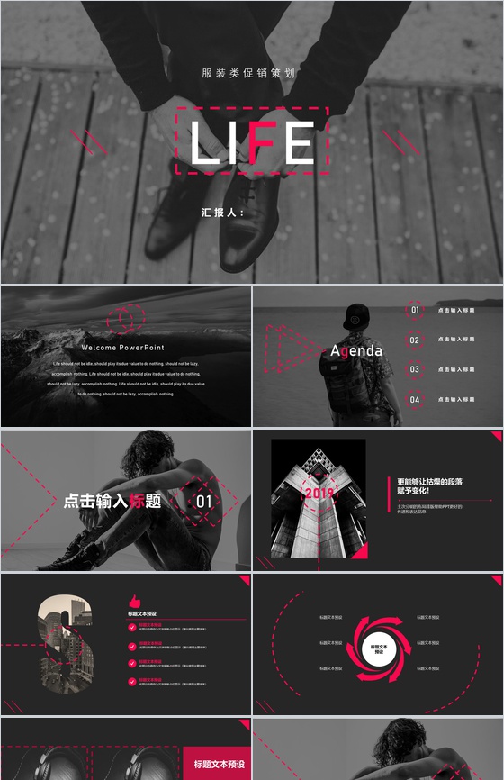 欧美杂志风服装类促销策划PPT模板