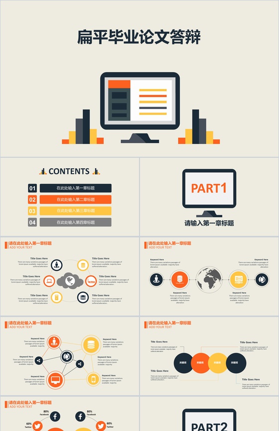 大气扁平毕业论文答辩PPT模板