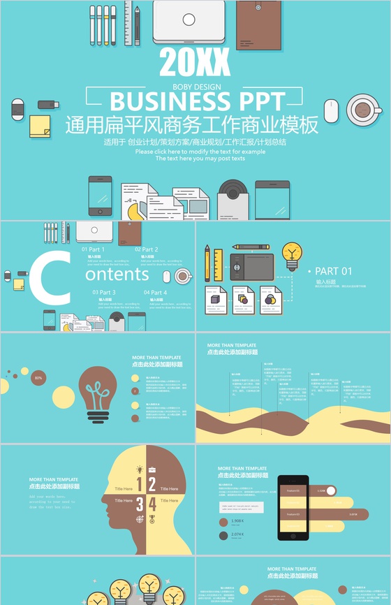 蓝色清新扁平风商务商业工作PPT模板