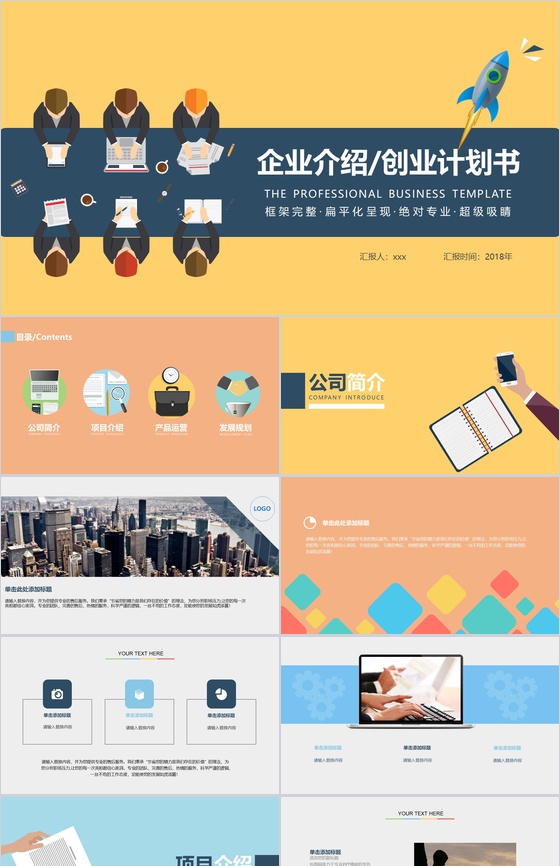 扁平化完整框架企业介绍产品发布PPT模板